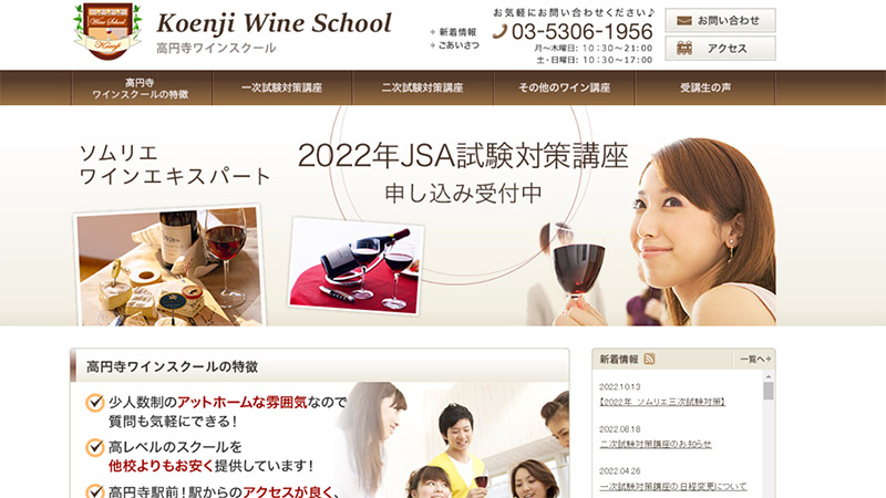 高円寺ワインスクール