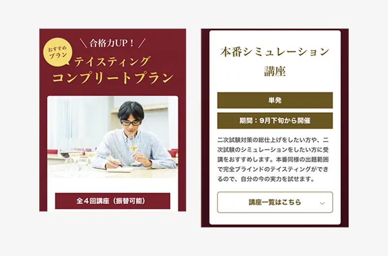 2023年二次試験対策｜比較】オンラインで通えるソムリエ・ワイン