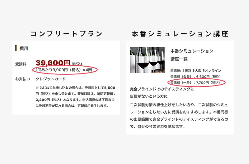 2023年二次試験対策｜比較】オンラインで通えるソムリエ・ワイン