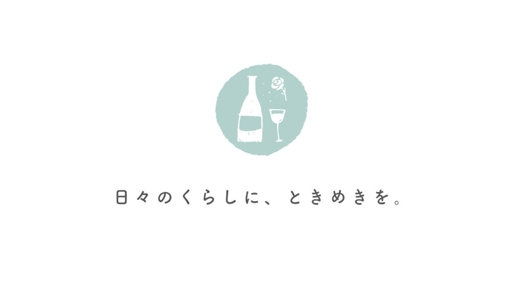 ワインがあるくらし