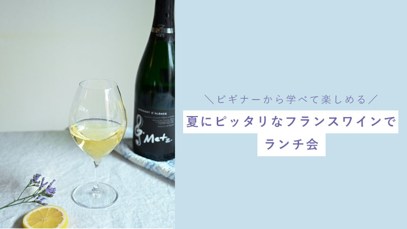 フランスワインランチ会名古屋ワイン会