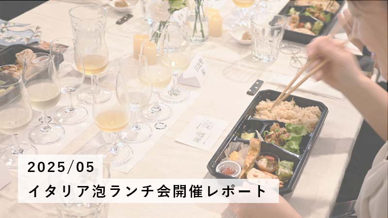 名古屋ワイン会イタリア泡ランチ会