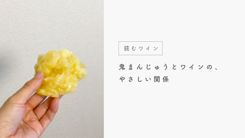 ワインエッセイ