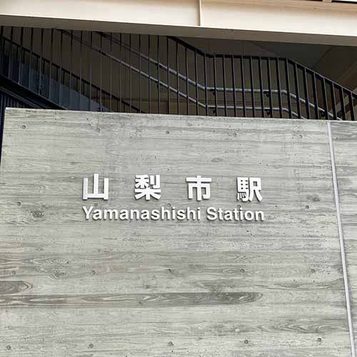 勝沼日帰り旅