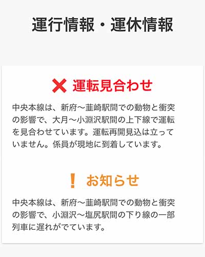勝沼日帰り旅中央線ストップ