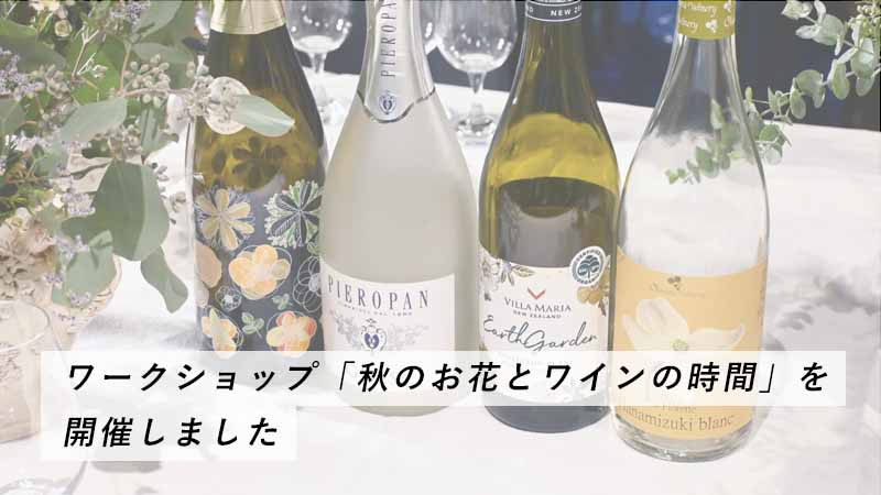 名古屋ワインレッスン