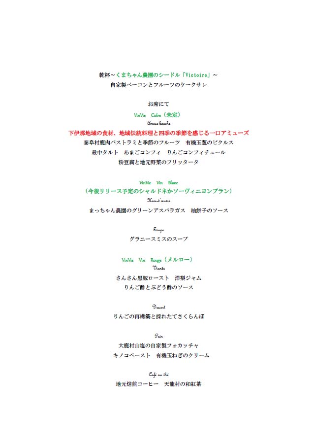 オーチャードレストランメニュー