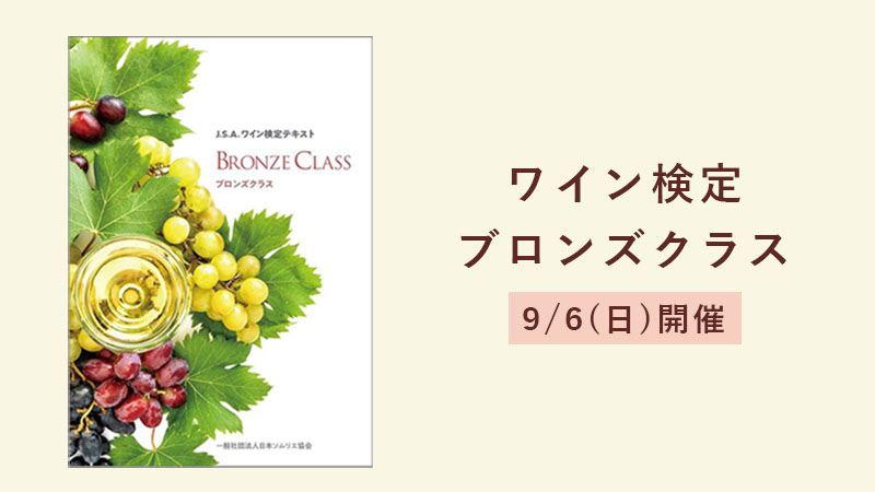 名古屋ワイン検定会場