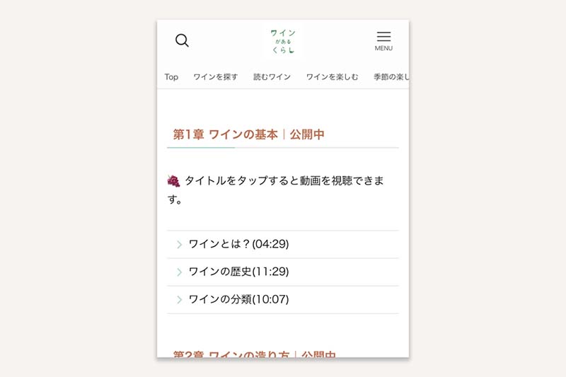 ワイン検定ブロンズクラスオンラインレッスン