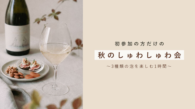 名古屋でワインを楽しむイベントはワインがあるくらし